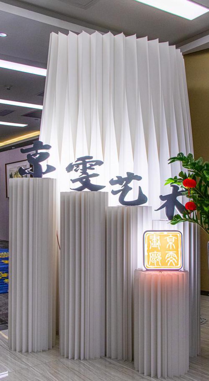 艺术展览策划